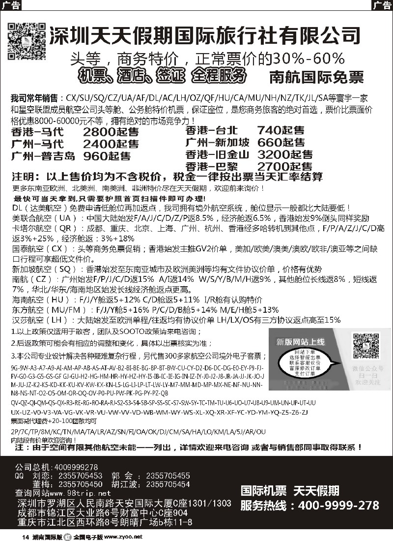 R014  深圳天天假期-特价国际机票
