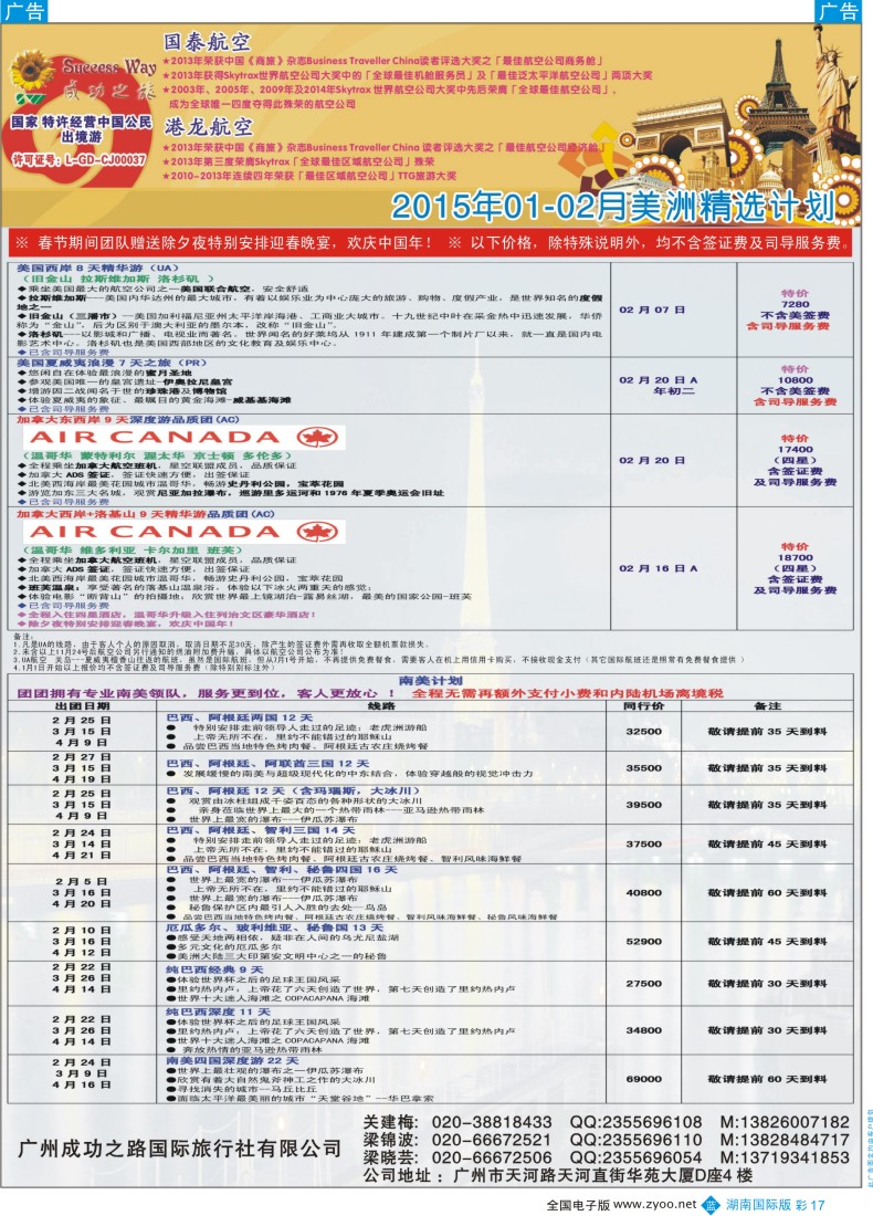 B彩017  广州成功之旅－－欧洲、美洲、南美计划