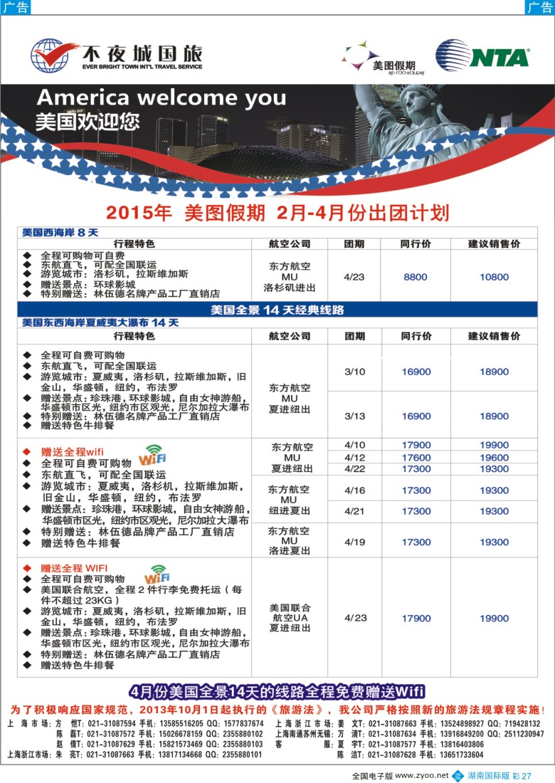 B彩027 上海不夜城美洲部（美图假期）