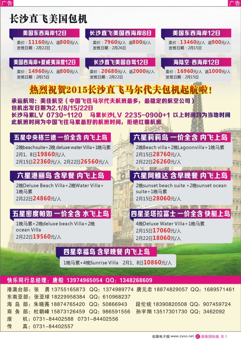 R彩001 快乐同行-海外旅游