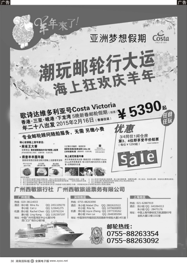 R030 西敏邮轮-歌诗达维多利亚号2月16出发