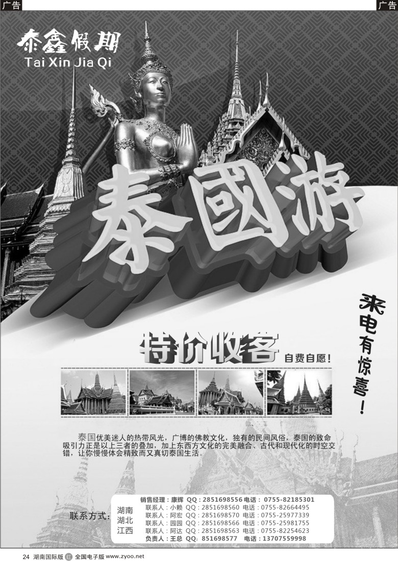 R024 泰鑫假期-泰国专业批发商泰国专线