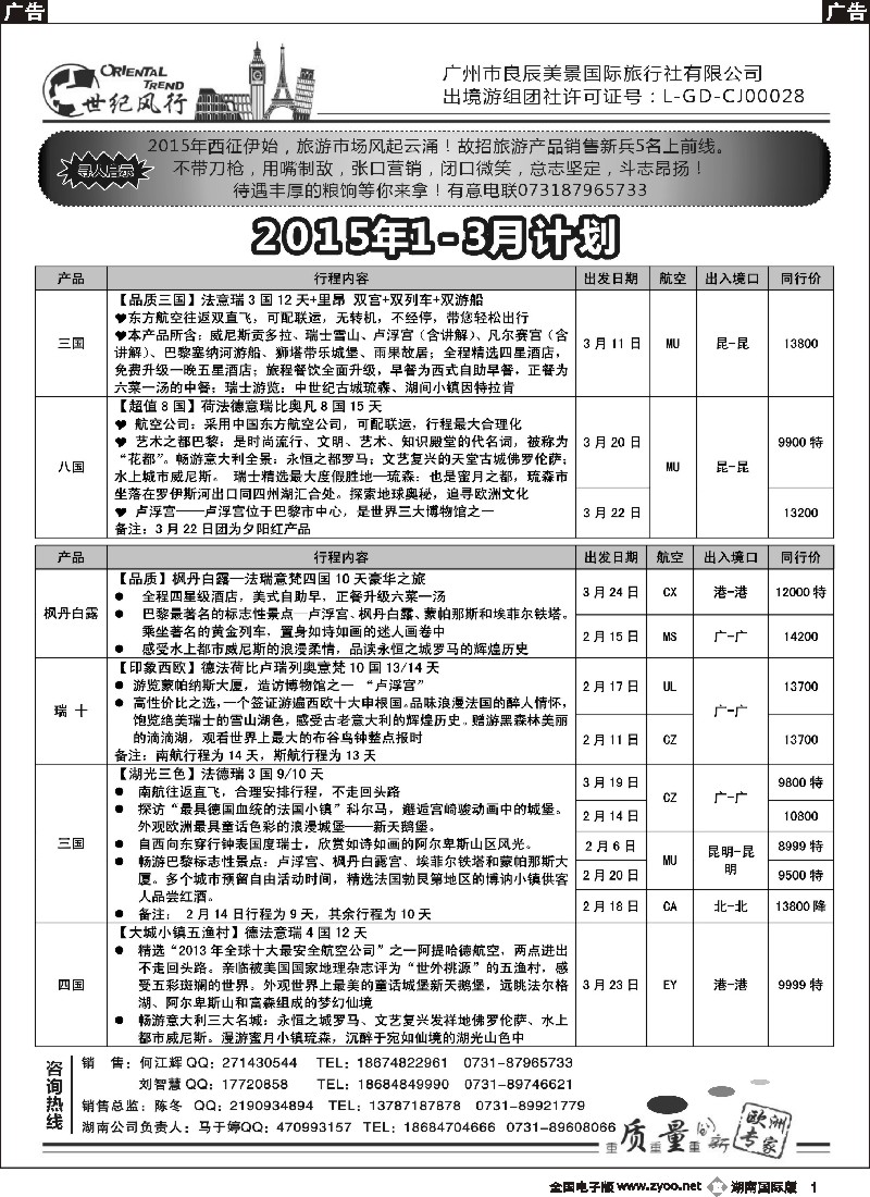 B001 世纪风行—205最新1-2月计划