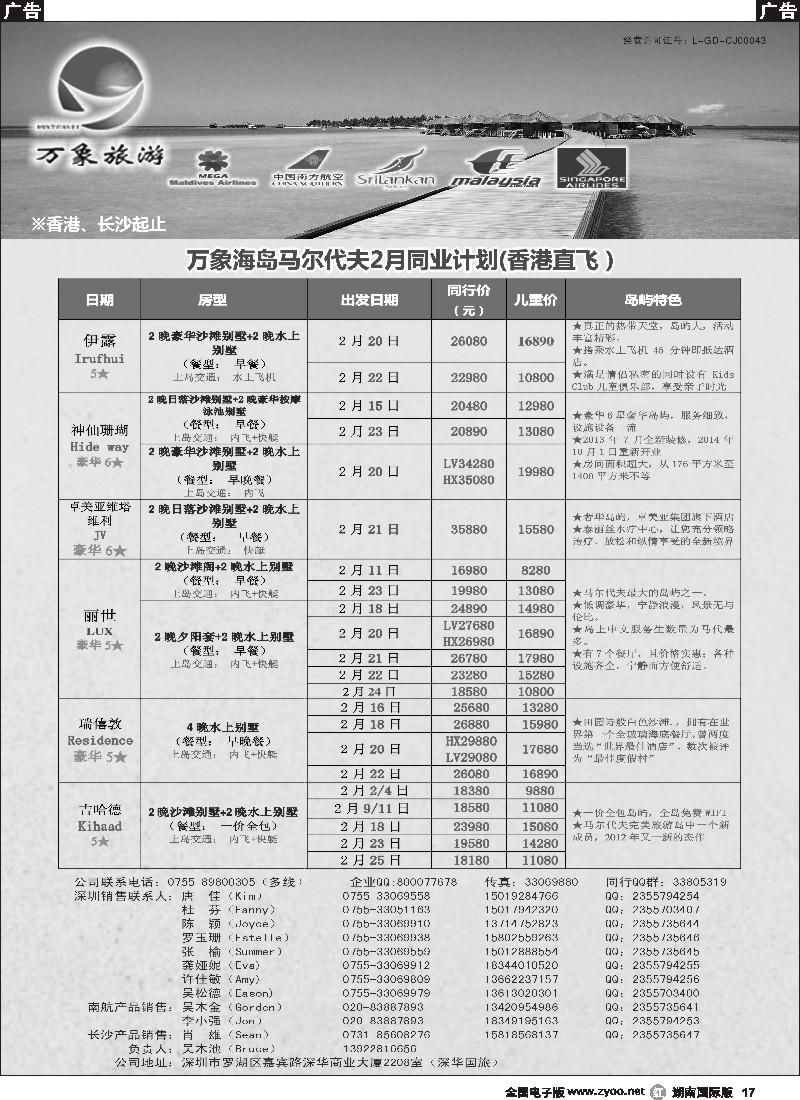 R017 万象海岛专业马尔代夫最新出团计划（香港直飞）