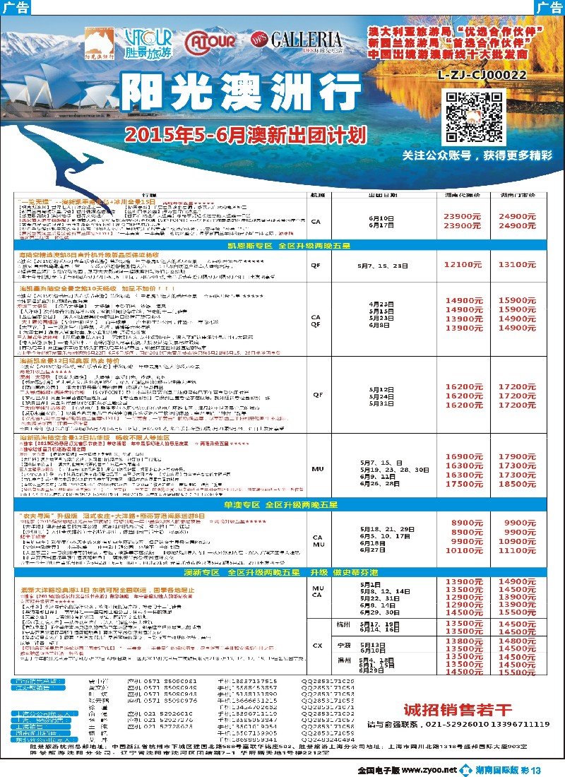 B彩013   阳光澳洲行-胜景旅游