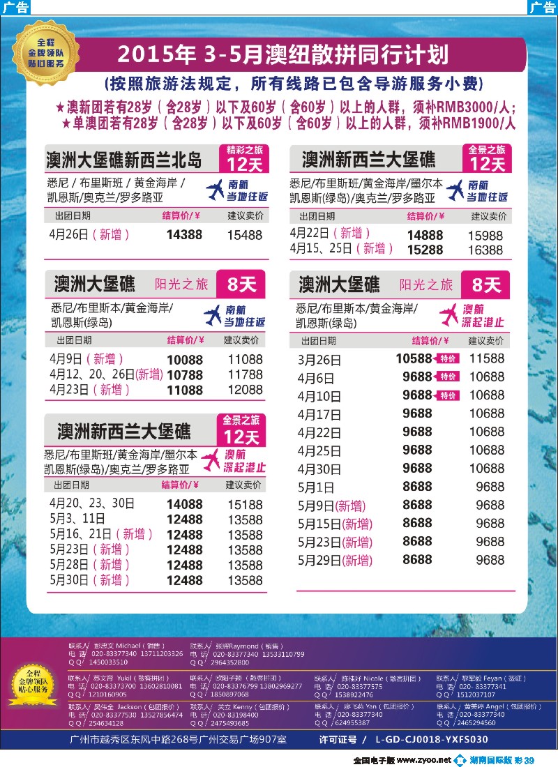 B彩039   新星旅游--澳纽专线2