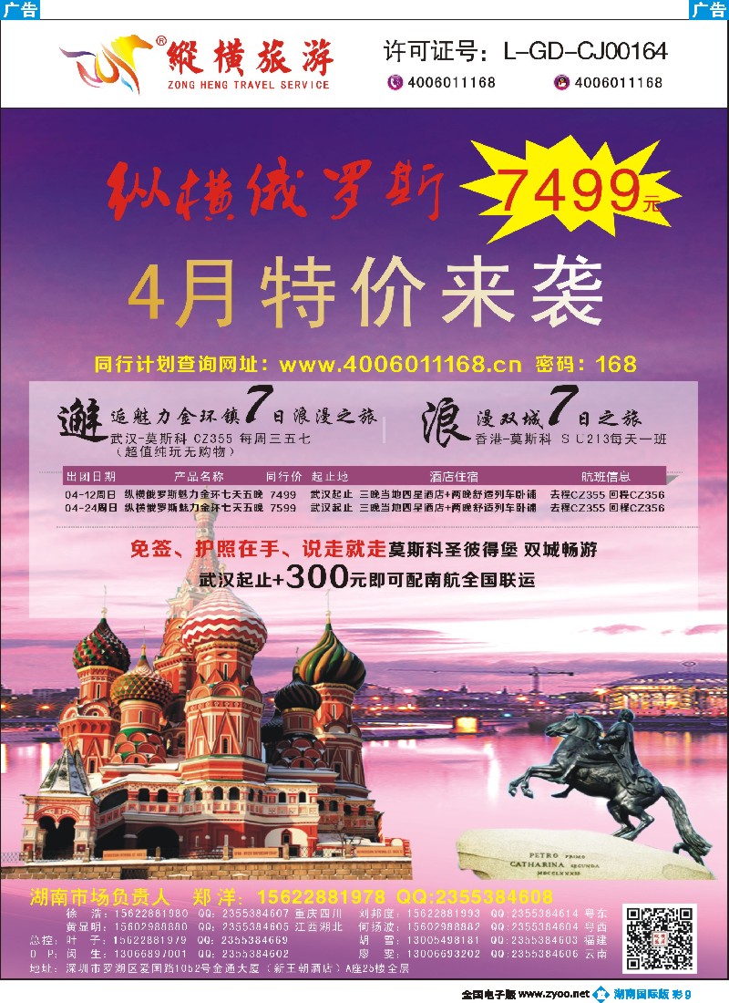 B彩009   纵横俄罗斯南航全国联运03