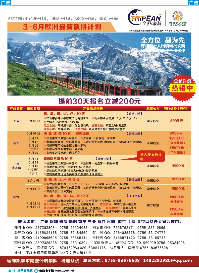 B彩016   环球文化之旅3月【欧洲】计划