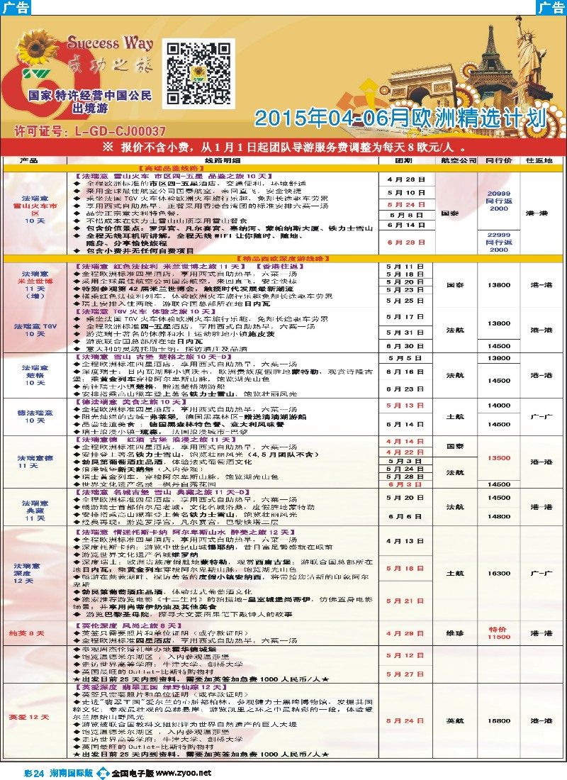 B彩024   广州成功之旅－－欧洲、美洲、南美计划
