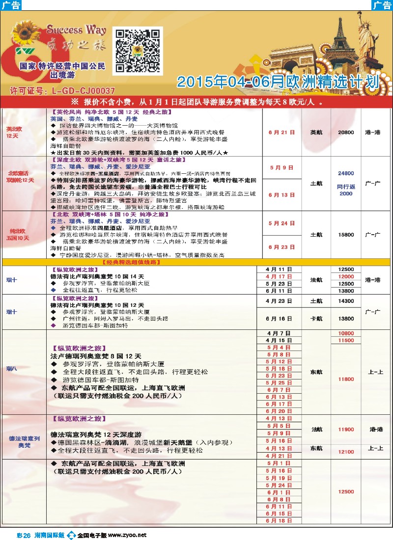 B彩026   广州成功之旅－－欧洲、美洲、南美计划
