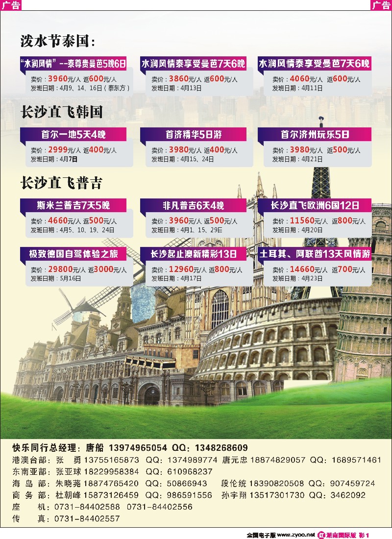 R彩001 快乐同行-海外旅游