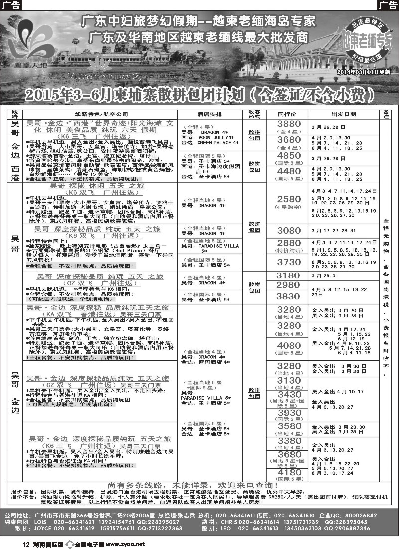 B012   梦幻假期--2015年3-6月柬埔寨散拼包团计划