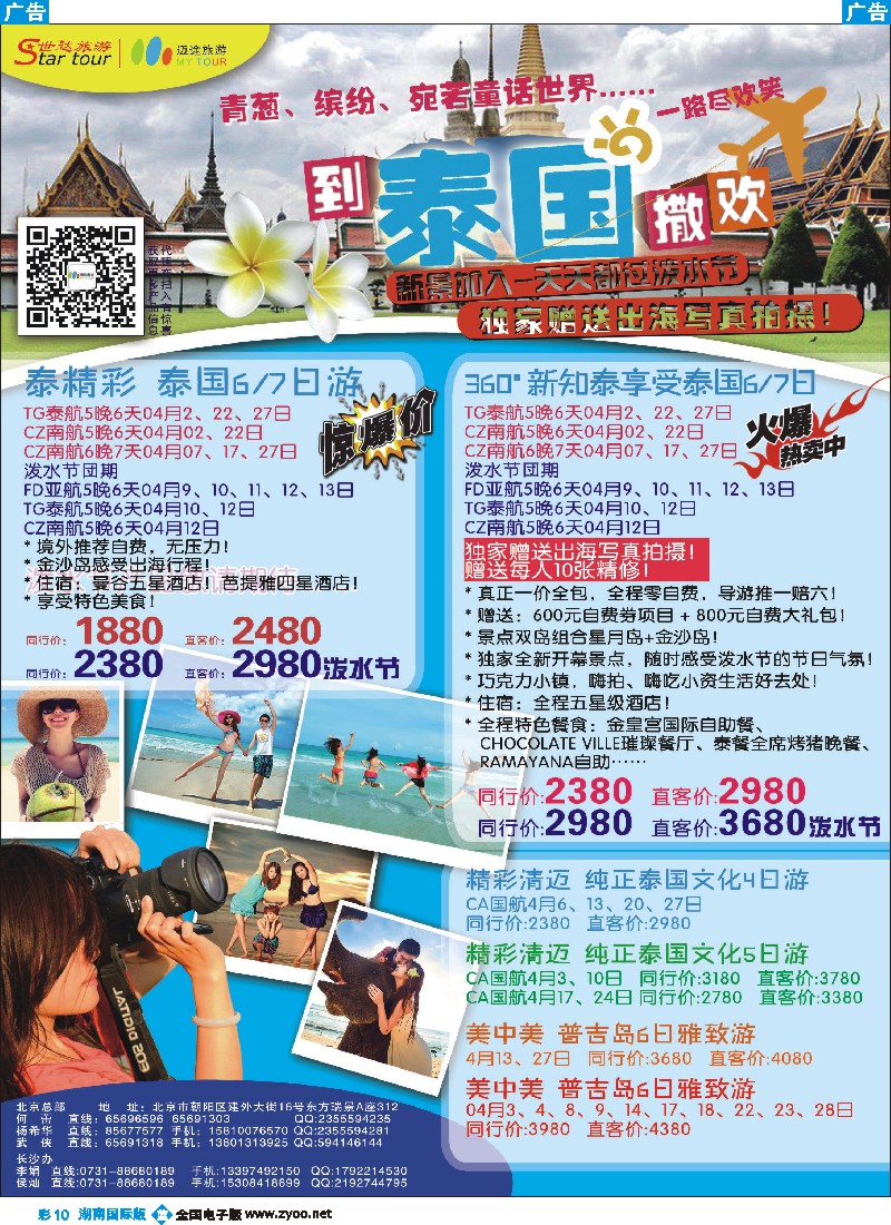 B彩010   世达旅游东南亚出团计划