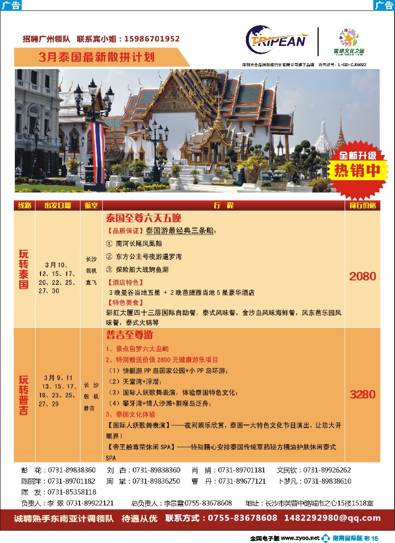 B彩015   环球文化之旅东南亚专线计划【泰国，泰新马，新马】