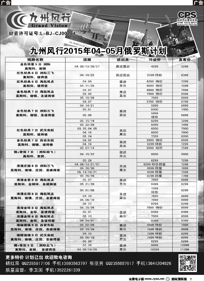 R001 九州风行-俄罗斯及南亚出团计划