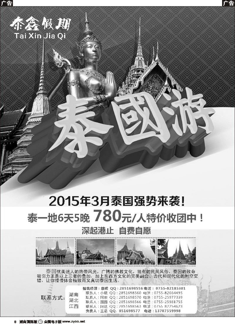 R008 泰鑫假期-泰国专业批发商泰国专线