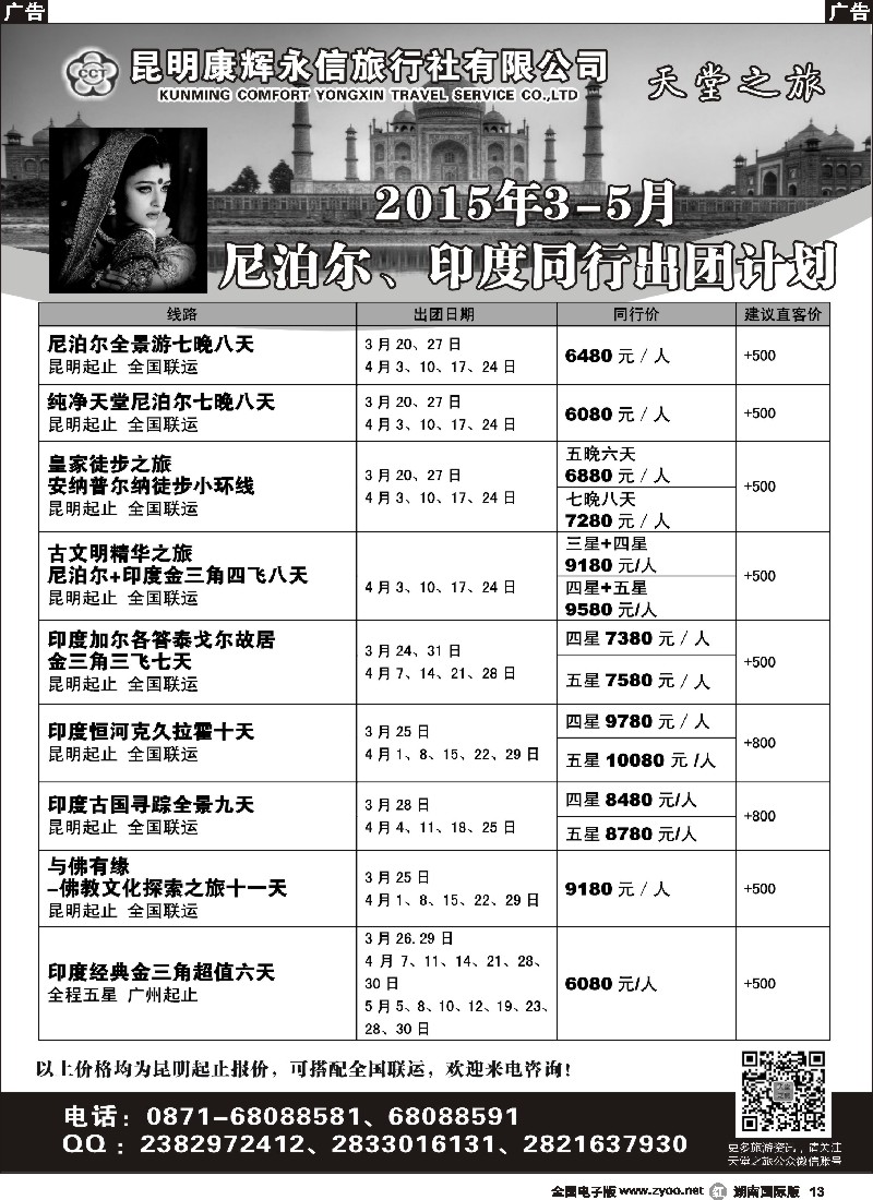 R013 天堂之旅-尼泊尔、印度同行出团计划
