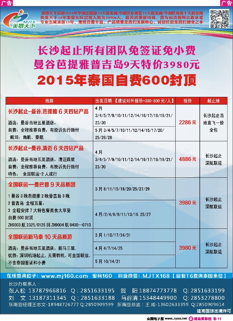 R彩011 美景天下-东南亚2015年散拼计划