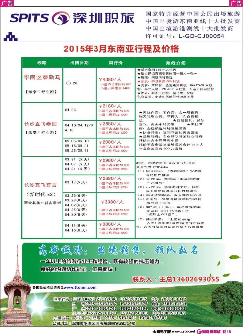 R彩013 深圳职旅总部-东南亚最新同行计划