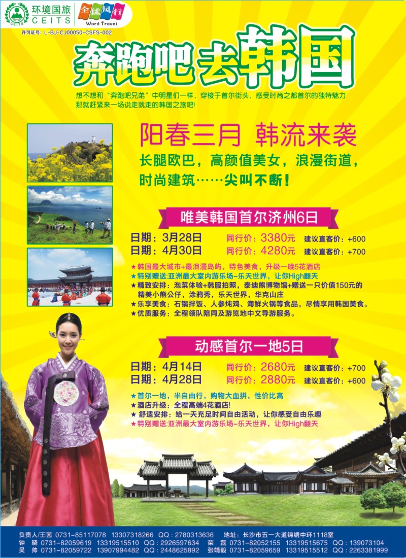 全球风行——奔跑吧去韩国