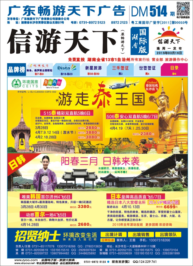 全球风行泰国直飞计划