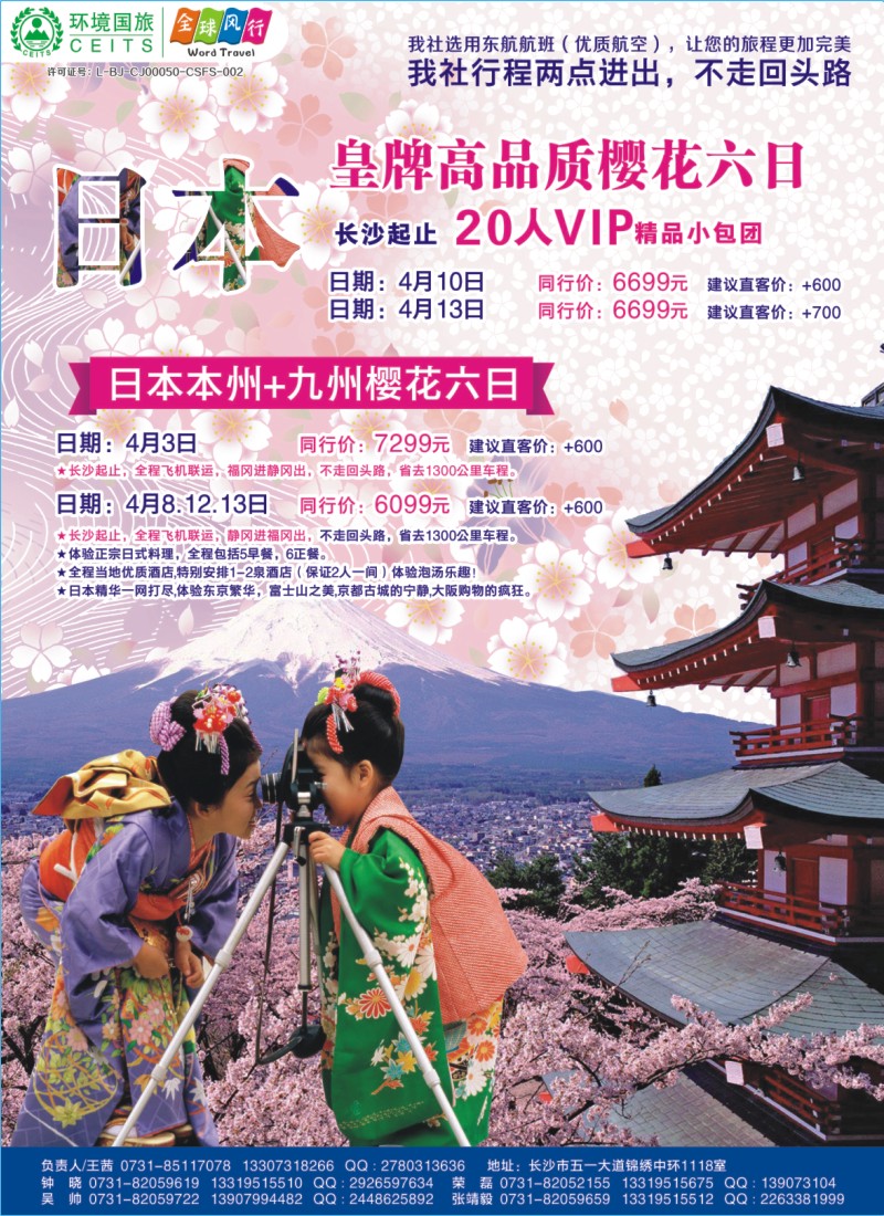 全球风行——皇牌高品质樱花六日