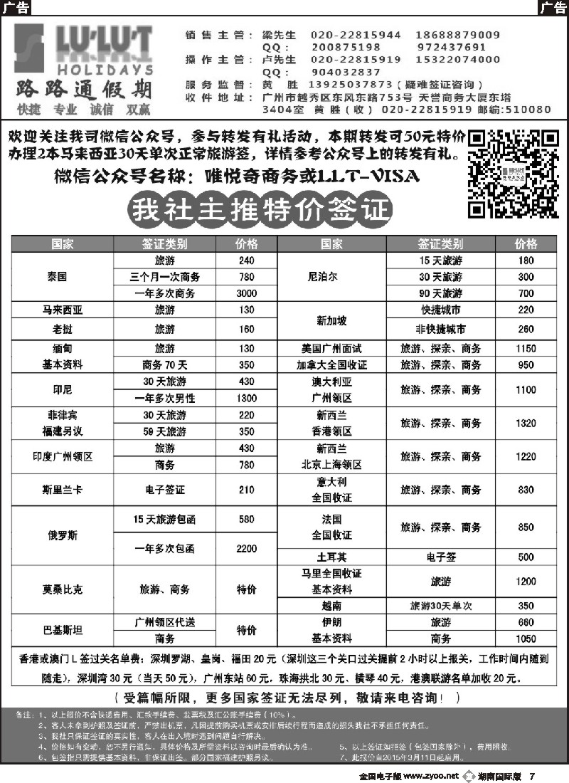 B007   路路通签证同行报价