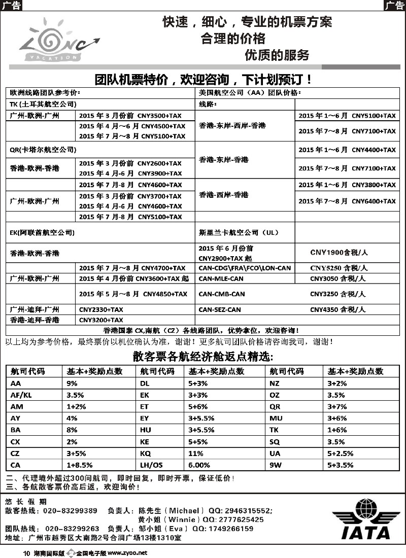 B010   悠长假期-国际机票团队、散客票