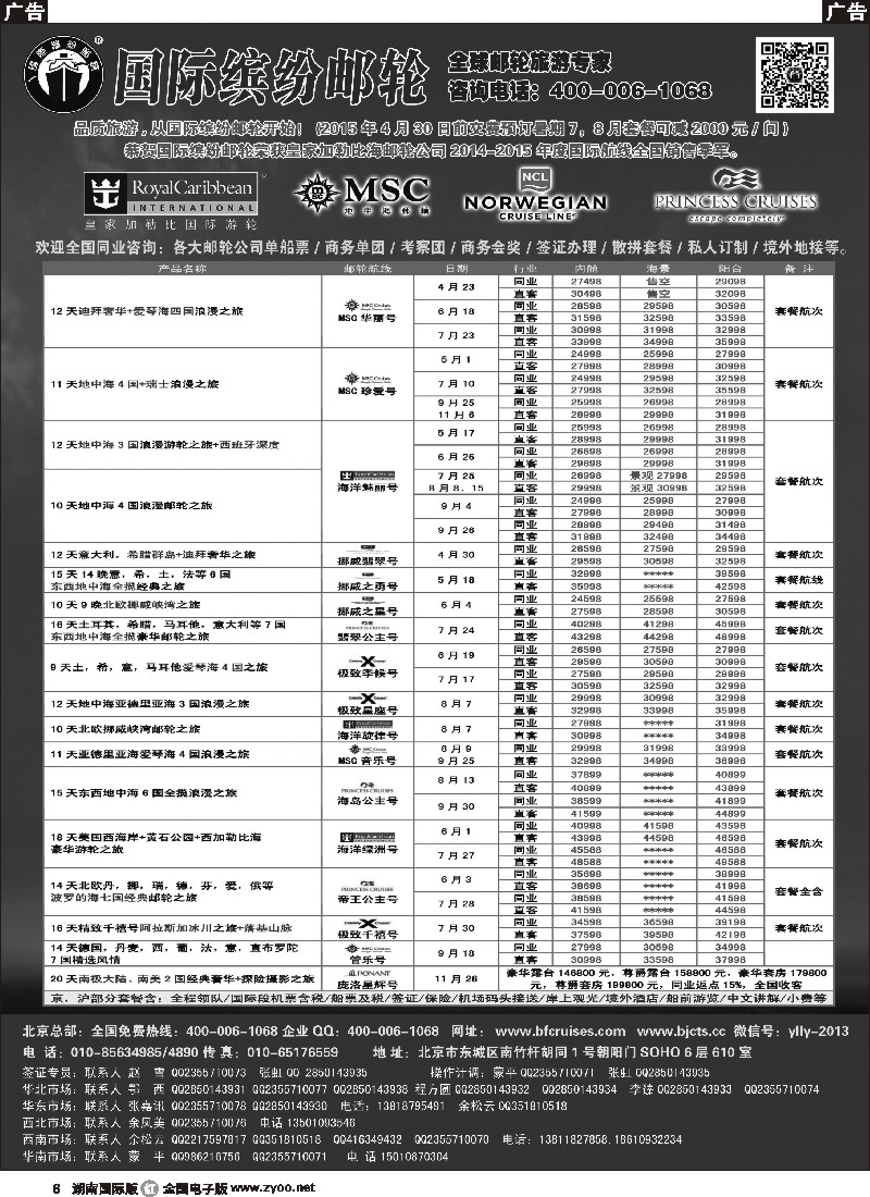 R006 邮轮专线-国际缤纷邮轮