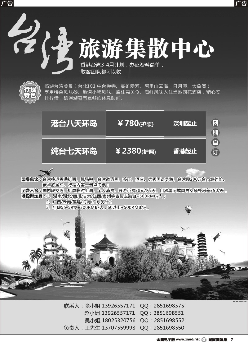 R007 台湾旅游集散