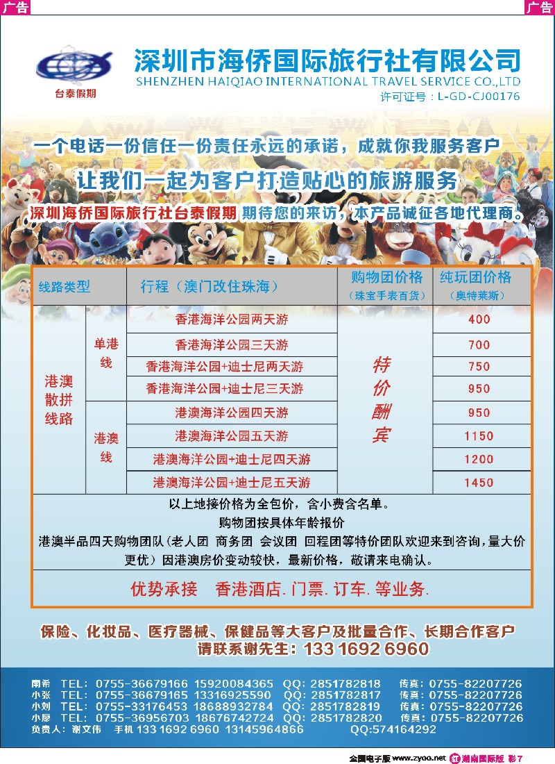 R彩007 港澳专线-台泰假期