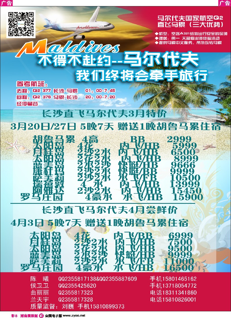 R彩008 九州风行-马尔代夫出团计划