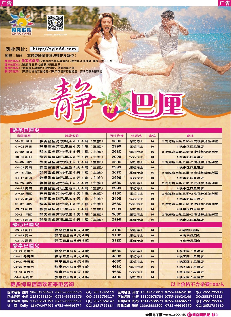 R彩009 昭阳旅游—巴厘岛、普吉岛、东南亚批发商