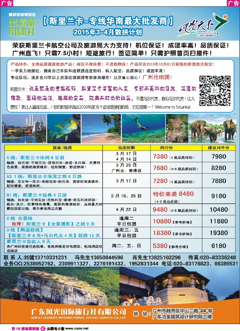 R彩016 风光国旅-斯里兰卡专线