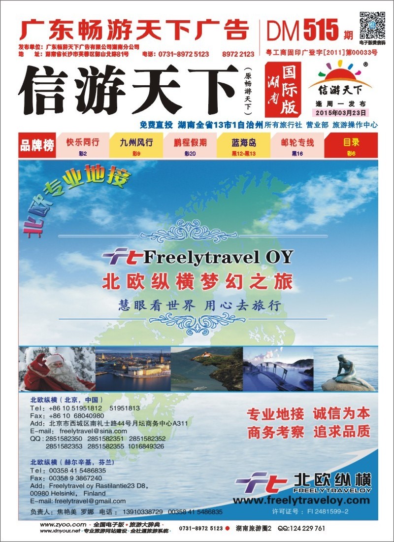 北欧纵横