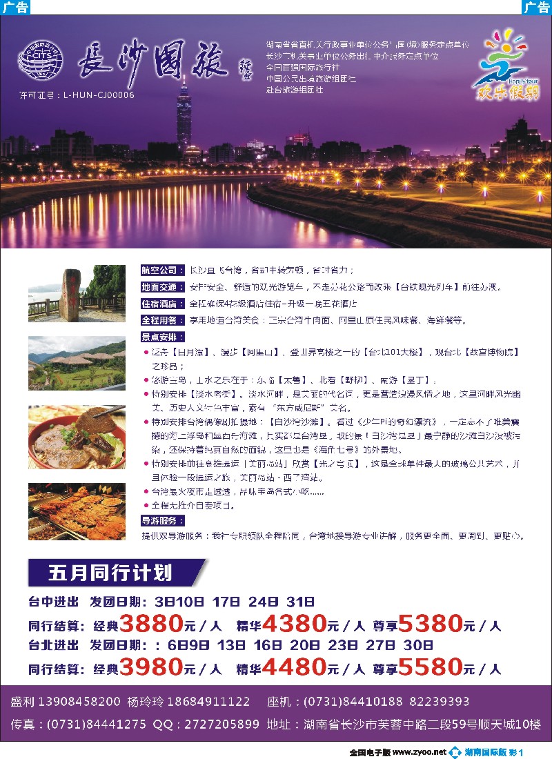 B彩001  长沙国旅-欢乐假期