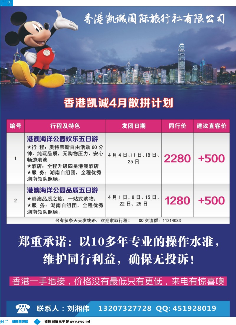 香港凯诚国际旅行社