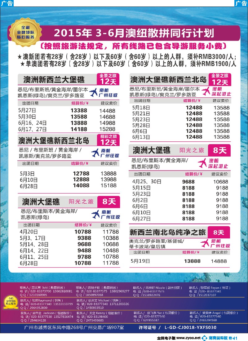 B彩041  新星旅游--澳纽专线2