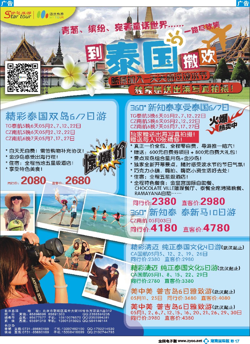 B彩017  世达旅游东南亚出团计划
