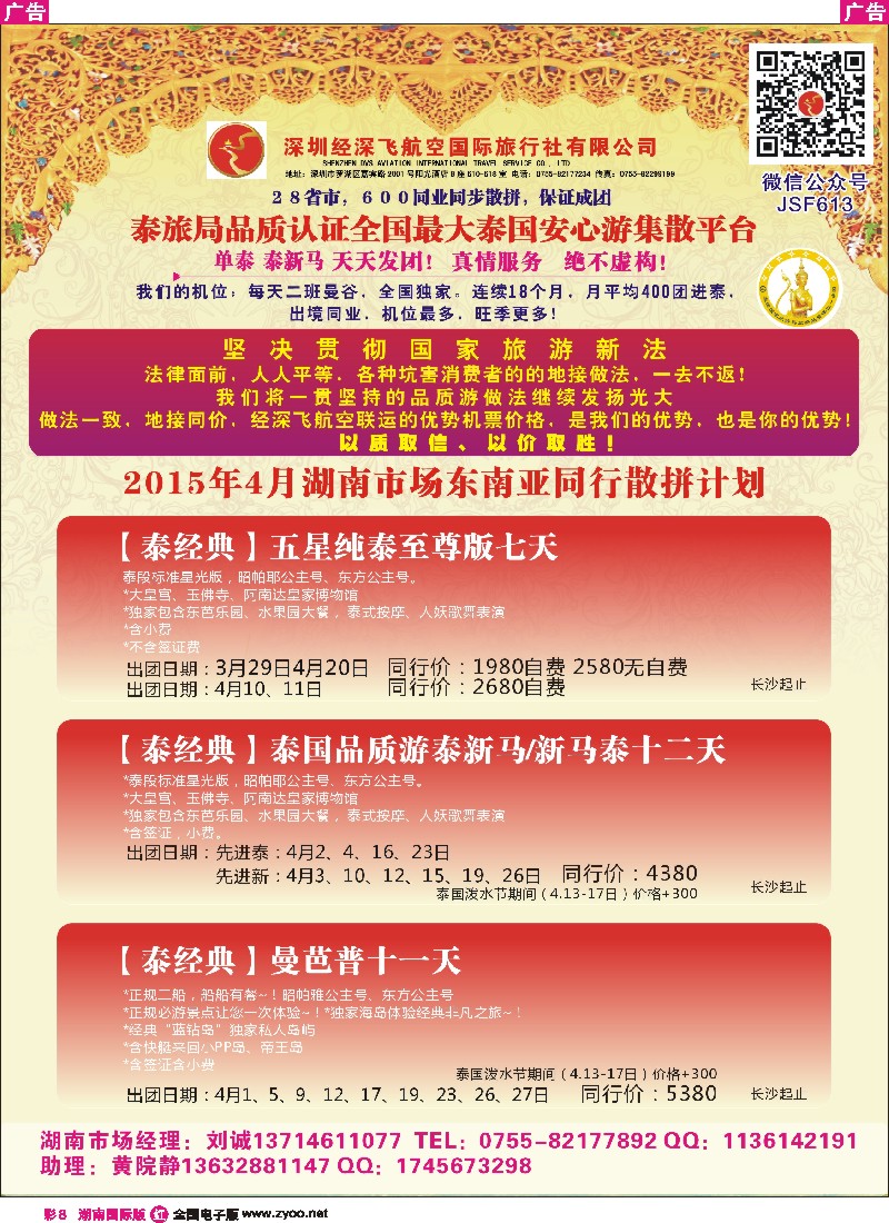 R彩008  深圳经深飞国旅-东南亚计划