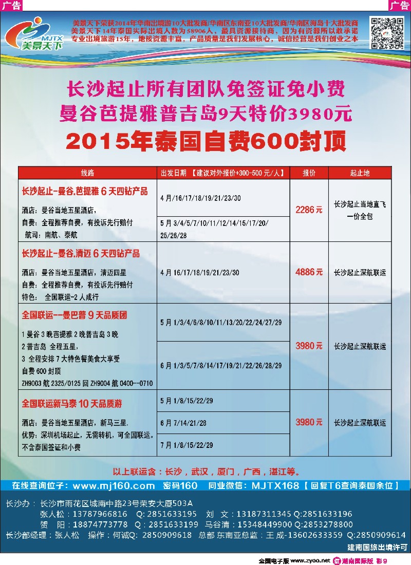 R彩009  美景天下-东南亚2015年散拼计划