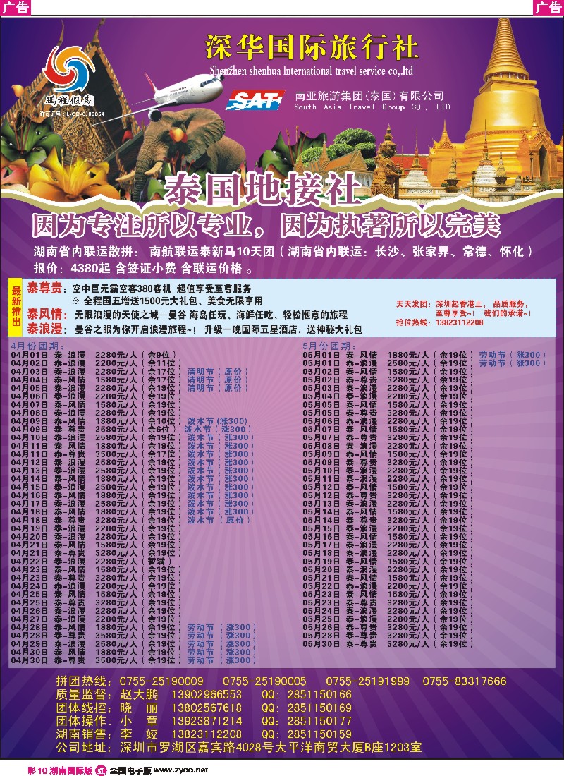 R彩010  南亚旅游集团（鹏程假期）—泰新马专线