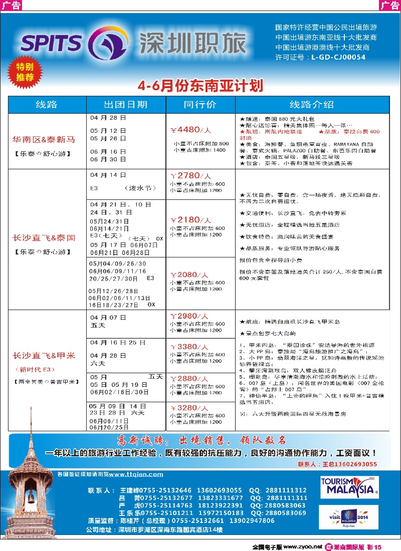R彩015  深圳职旅总部-东南亚最新同行计划