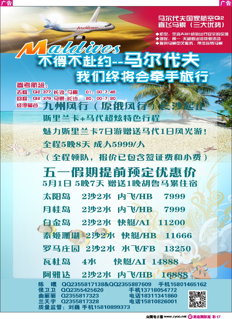 R彩017  九州风行-马尔代夫出团计划