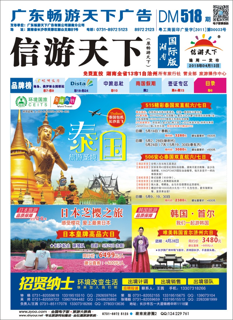 全球风行泰国直飞计划