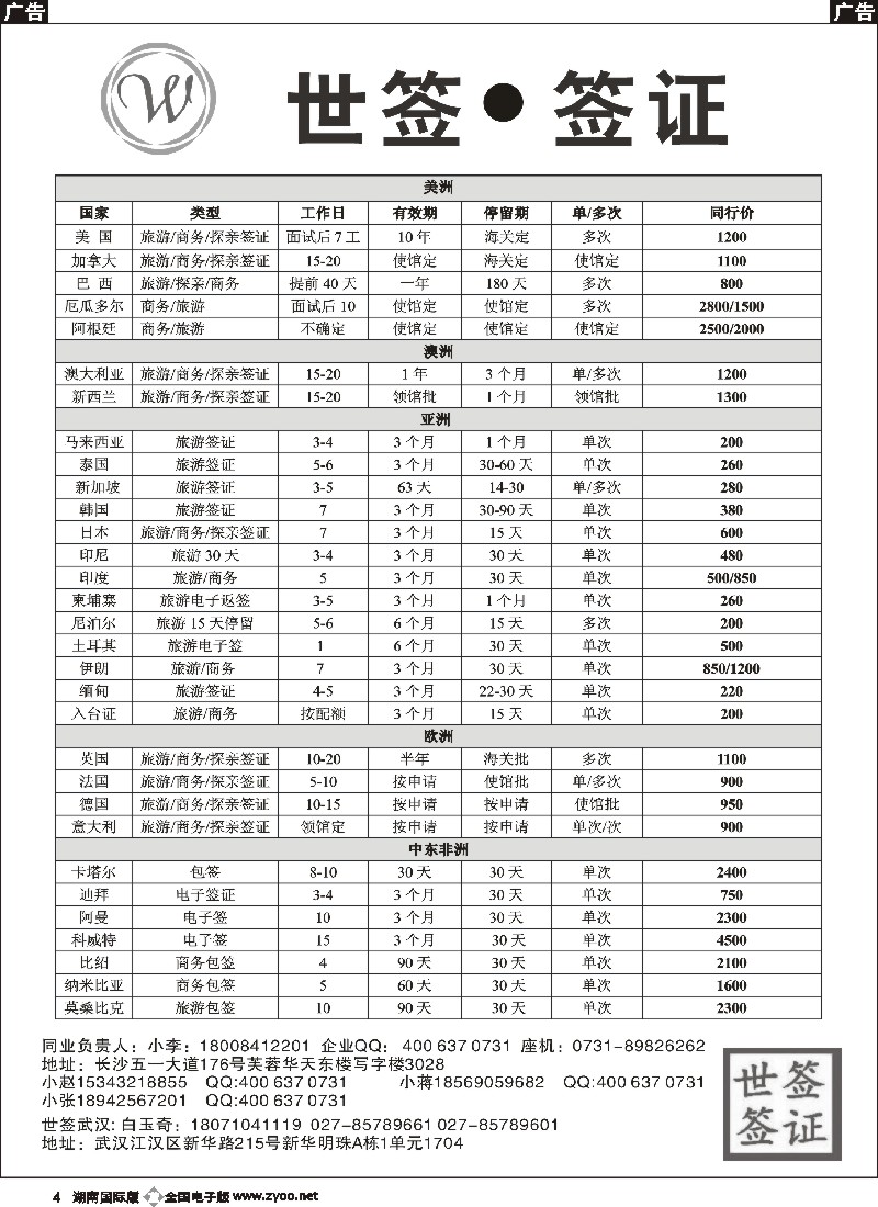 B004  易签-签证