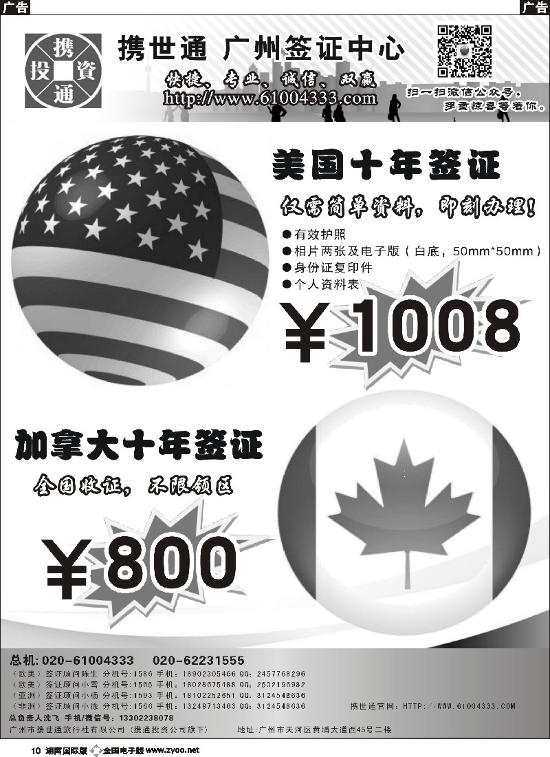 B010  加拿大签证800元