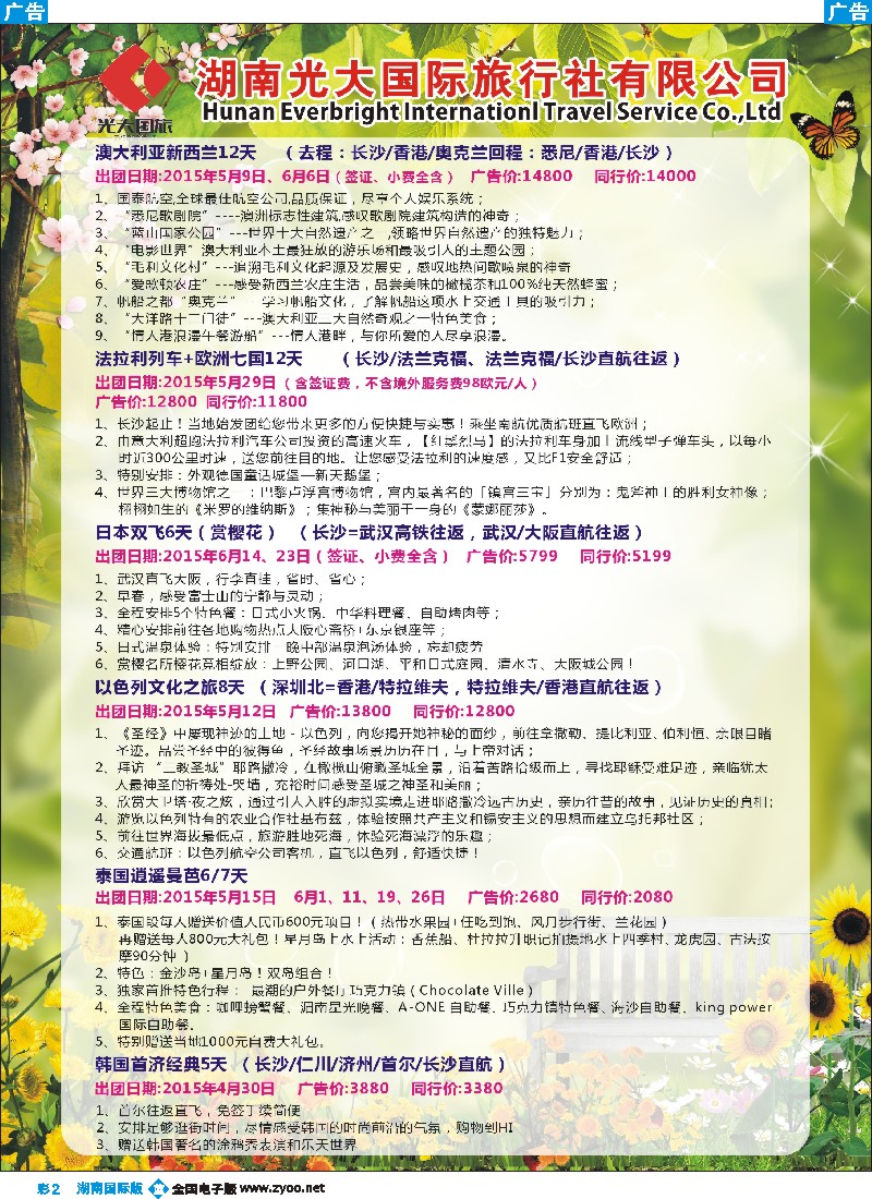 B彩002  湖南光大国旅-巴厘岛、台湾