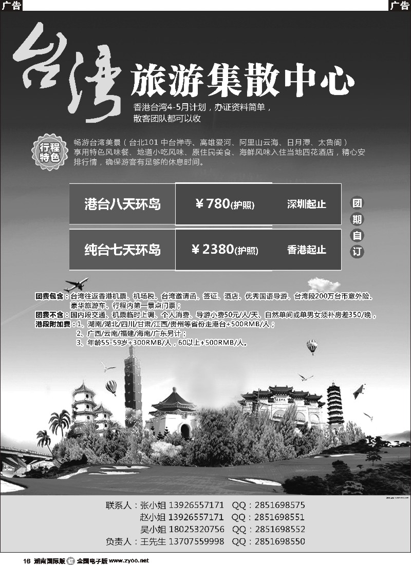R016  台湾旅游集散