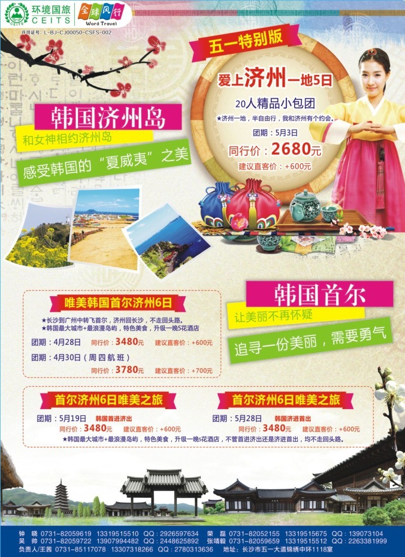 全球风行——韩国